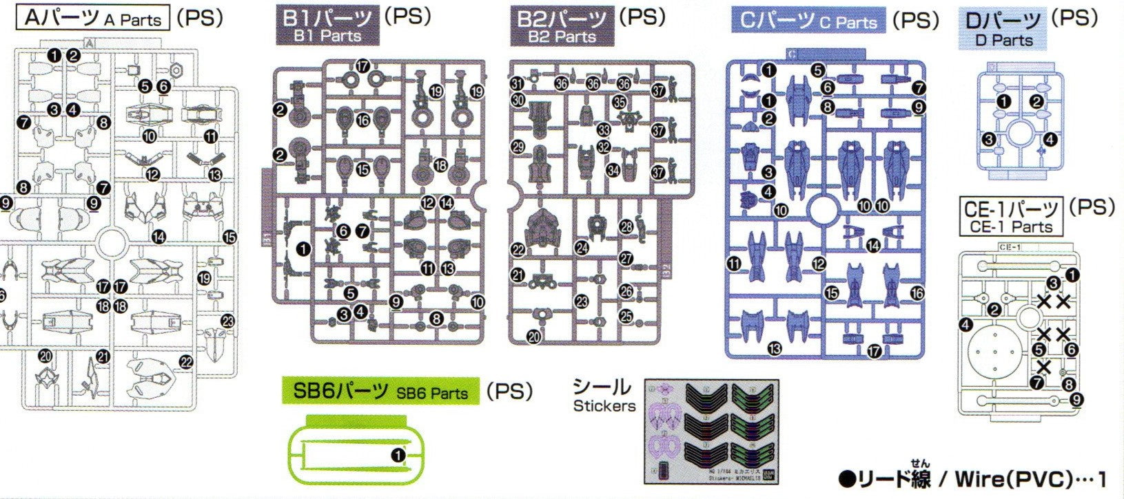 Mecha Parts WFM Michaelis – Odins Mecha Parts and Hobbies